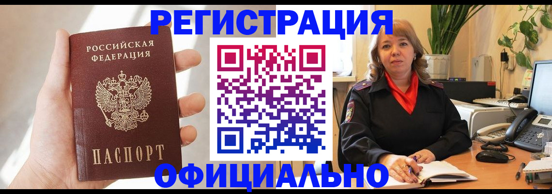 прописка штамп в Берёзовском